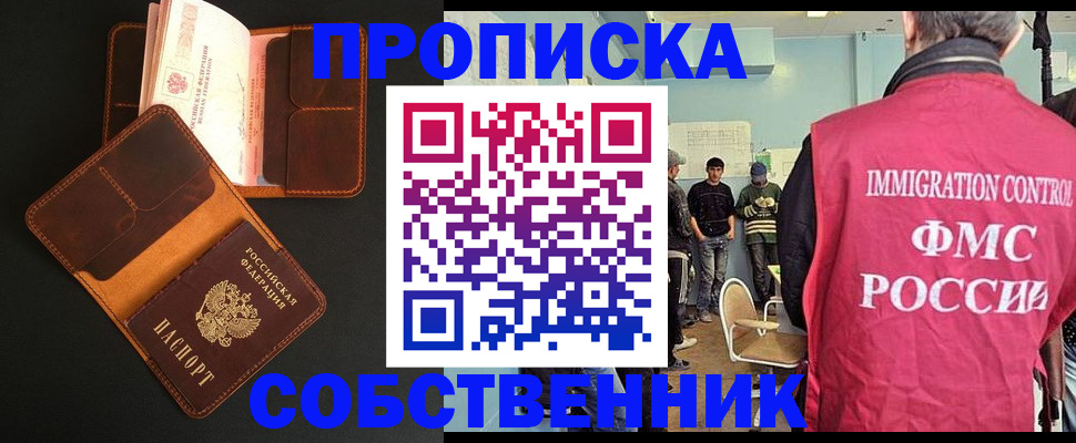 регистрация в Братске