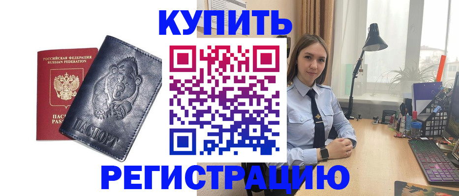временная регистрация собственник в Братске