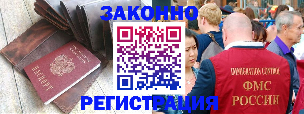 временная регистрация в квартире в Братске