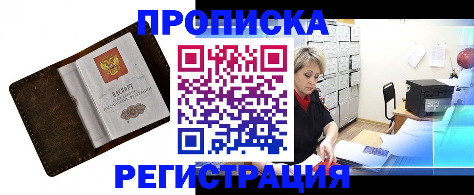 временная регистрация адрес в Братске